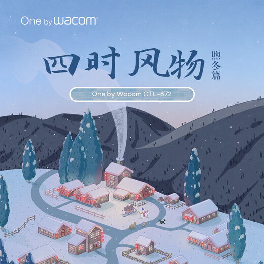 Wacom数位板CTL 672电脑绘画板电子绘图板手绘板网课手写板礼盒 CTL-672煦冬礼盒装赠防护包+原 27.7x18.9cm