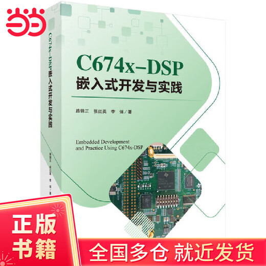C674X-DSP встроенное развитие и практика