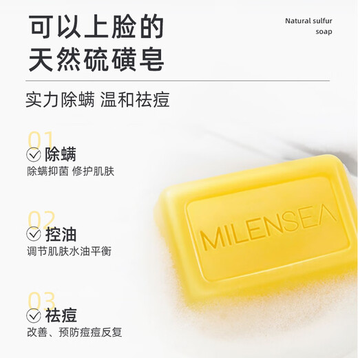 Milanxi imported Dead Sea sulfur soap mite removal soap 125g oil control, acne, antibacterial, mite removal, chest and back acne soap z