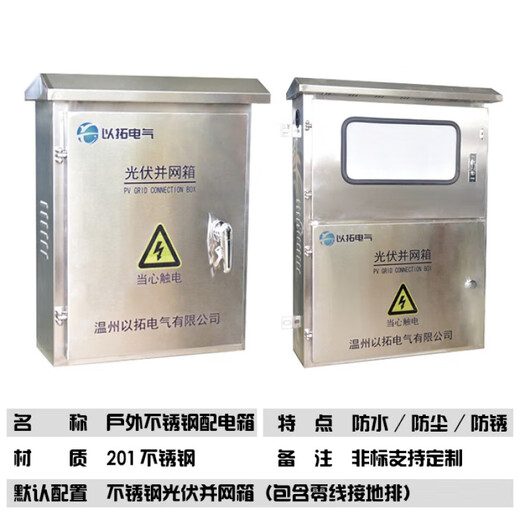 Photovoltaic grid-connected box can be customized stainless steel outdoor distribution box 5kw10kw20kw30kw40kw50kw60kw 30-60kw no meter residual current protection