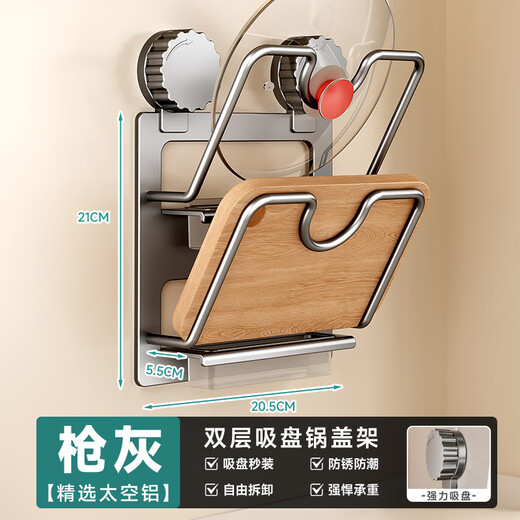 Four Seasons Muge Pot Lid Rack Kitchen Storage Rack Hole-Free Multifunctional Wall-mounted Chopping Board Multi-layer Storage Rack Suction Cup Pot Lid Rack Space Aluminum Gray 2-Layer