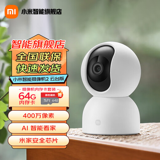 小米（MI）摄像头2云台版2.5K家用400W像素红外夜视智能宠物儿童360°监控器摄像机双向语音婴儿看护器 智能摄像机2 云台版+64g高速内存卡