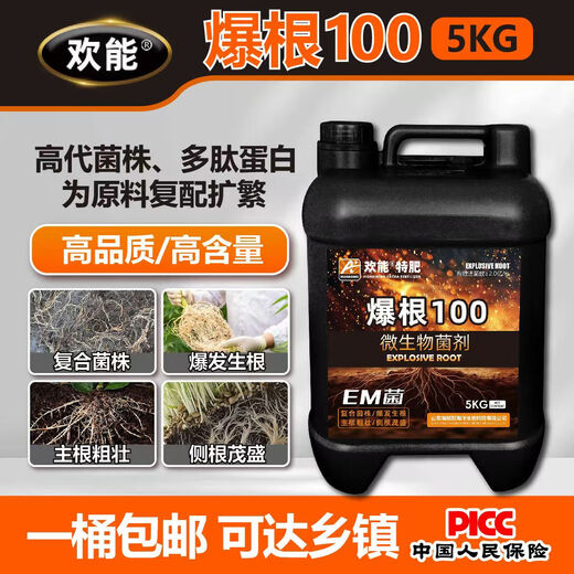 Huaneng blasting root EM bacteria rooting liquid for rooting and strengthening seedlings water-soluble fertilizer for root flushing fertilizing bacteria fertilizer root multi-microbial agent special fertilizer root blasting 100 bacteria agent 5kg*1 barrel
