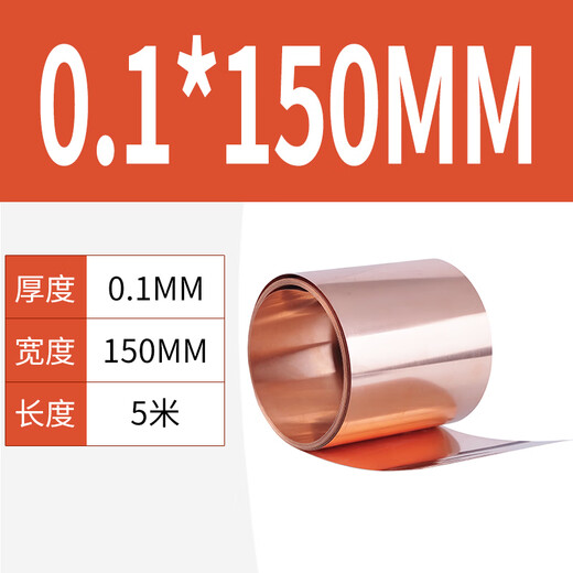 Hong carved pure copper copper sheet copper sheet copper foil copper strip copper strip 0.05 0.1 0.2 0.3 0.4 0.5mm 0.1mm*150mm*5 meters