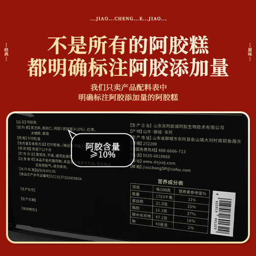 胶城 木糖醇阿胶糕500g*2礼盒【阿胶10%】 即食阿胶气血送妈妈送女友