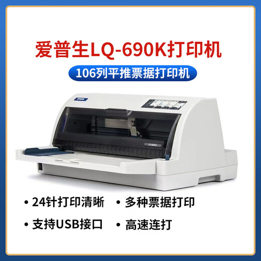 
Epson's new Epson LQ690K680KII790kA3 flat certificate card tax control bill needle printer Epson 790K printer official standard configuration