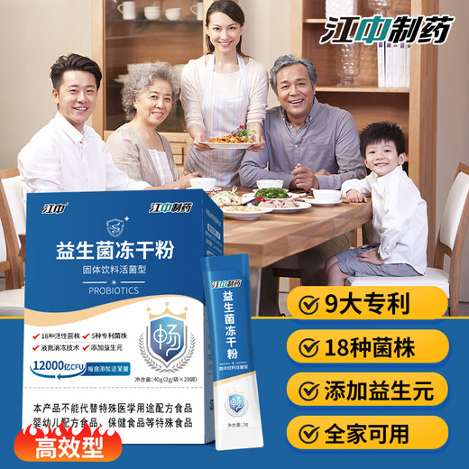 江中益生菌冻干粉 【9735人好评】江中12000亿益生菌冻干粉成人儿童肠 【江中直营 防伪可查】 【旗舰款12000亿】五盒装