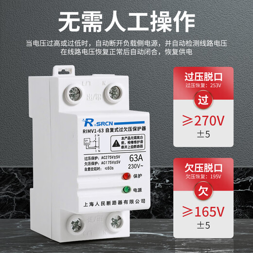 SRCN Shanghai People's over-under voltage protector self-restoring over-under voltage delay protector household 220v 32A40A63A 40A 2P lower in and upper out