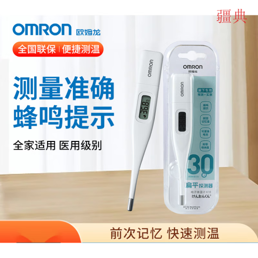 欧姆龙（OMRON）电子体温计婴儿精准医用家用高精准MC687医用腋下30婴儿儿童成人 腋下式欧姆龙10(30秒预测)