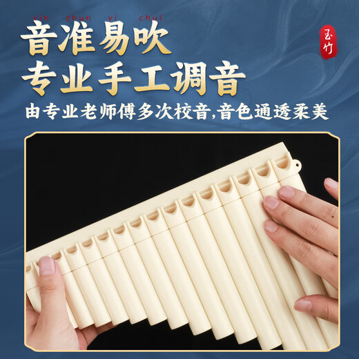 PTNOKA玉竹排箫儿童易学16管18管C调小学生初学课堂推荐入门乐器演奏笛 18管-米色【易学排箫】标配