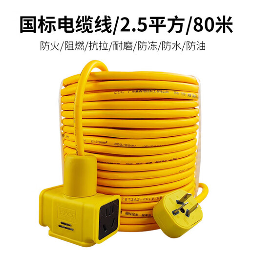 
International Electrician Outdoor Anti-freeze Sheathing Cable Power Cord Soft Cord National Standard Football Mi 2 core 15254 square wire cable cable Size plug with yellow wire 2.5 square 50 meters