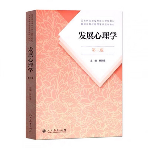 【备考】全新 江苏师范大学826发展心理学第2版苏彦捷+林崇德+雷雳3本 发展心理学 雷雳 第四版版
