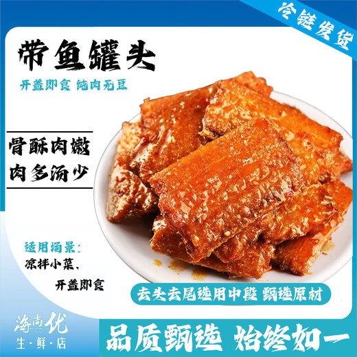 Five-spice hairtail crispy middle section 100g ready-to-eat seafood cooked food canned ready-to-eat snacks five-spice hairtail*100g*4 cans