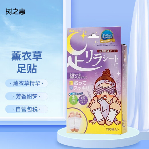Tree Eki no Megumi Foot Patch Lavender Natural Bamboo Sap Nakamura Foot Beauty Sleeping Foot Patch imported from Japan 30 patches/box
