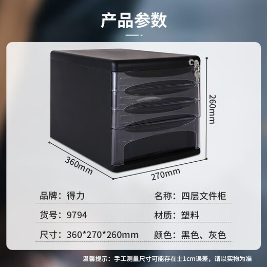 
Deli desktop file cabinet with lock drawer storage box large capacity information sorting locker office supplies [black] Four-layer lock + free label 9794