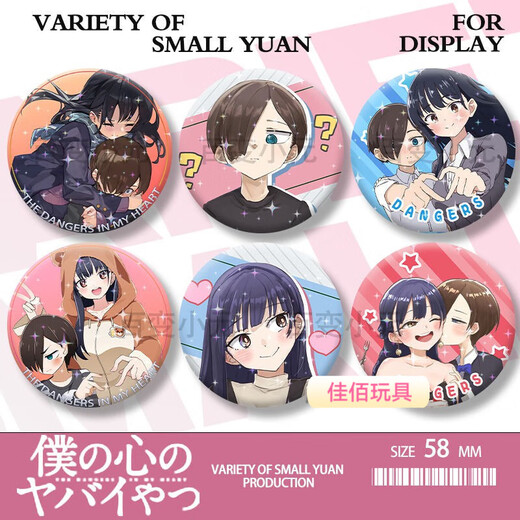 vieruodis things that are dangerous in my heart, bars, peripheral figure doll ornaments, Kyotaro Yamada Akaina badge gift, T841, no laser