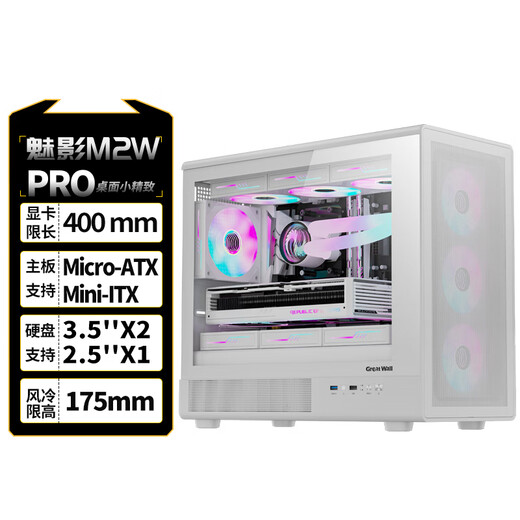 长城（Great Wall）魅影M2W PRO白色电脑机箱（隐藏式金属面板/玻璃侧板/360水冷/12风扇位/双塔热管/宽体/支持5090）