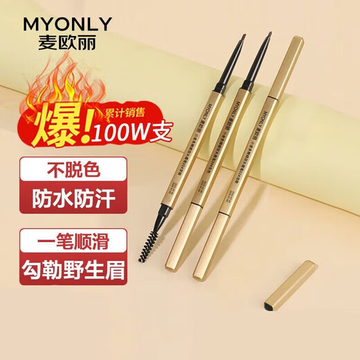 Maioli small gold bar gold chopsticks double-headed eyebrow pencil ultra-fine three-dimensional long-lasting waterproof triangular head eyebrow pencil five pieces