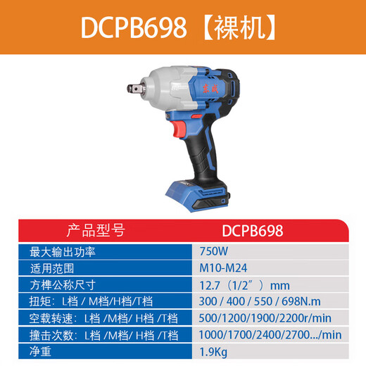 Dongcheng electric wrench, high-torque auto repair air cannon stand, brushless rechargeable impact wrench, DCPB698 DCPB698 [6.0Ah single electric] standard configuration