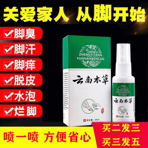 Athletic Foot Anti-Itbilitation Spray Spray Spray Spray Baiyao Yunnan Herbal Foot Odeur, Sweat Foot, Foot Itchy, Foot Inchy, Foot Blister, Foot Peleling, Erosion, Foot Peleling, Foot Antibactériens and Fungal Infection Cure Aerosol [699 fois l'effet] Spray trois + deux - Éliminez en détail l'aérosol