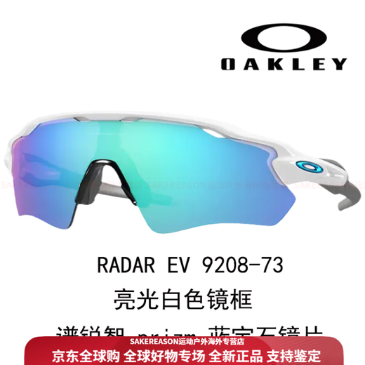 Oakley Goggles езды на велосипедные очки 9208 Радар EV (A) Мужчины и женщины, ежедневная ветряная поляризация Высокая 9208-51