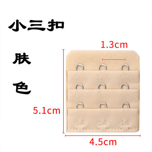 Wantao small three-row buckle card narrow adjustment 4.5cm extended bra 3 rows of underwear extended spacing 1.3 accessories bra buckle back skin color