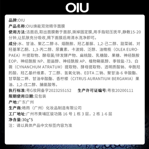 OIU men's facial mask, hydrating, moisturizing, oil-controlling and soothing, revitalizing double-effect essence mask, 5 pieces