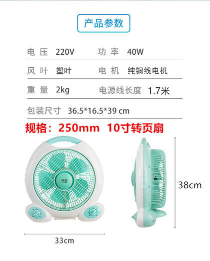 Guanling Meiyijing 10-inch desktop turn-page Hongyun fan household table fan dormitory fan small fan 10-inch A8 blue 3-meter version (timed)