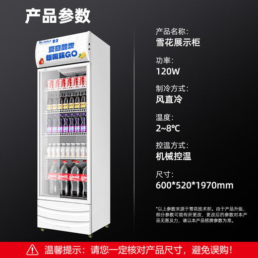 Snowflake display cabinet refrigerated fresh-keeping cabinet large-capacity beverage cabinet freezer commercial supermarket glass door refrigerator vertical beer cabinet direct air cooling丨single door unloading丨high efficiency and energy saving