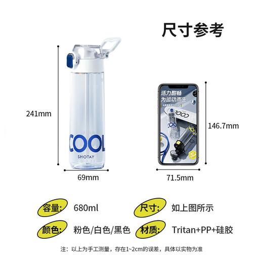 尚泰SHOTAY塑料杯680ml双饮弹盖吸管tritan水杯子办公旅行ST-4710白色