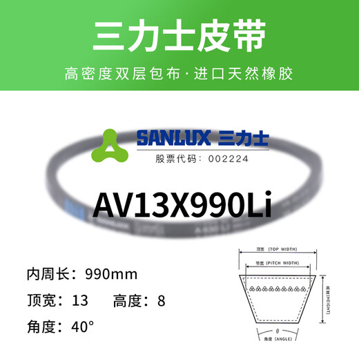 
SanLUX tooth belt AV13X990 1000 1041 1050 1067 1090 1100 1120 1015Li AV13X1067Li
