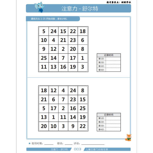 MUQIN LA FORMATION DE L'ATTENTION DES ENFANTS Amélioration de la mise au point Visual Scratch Digital Scratch Scratch Elimine les mots bâclés et manqués 60 jours + Scratch numérique + Schulte