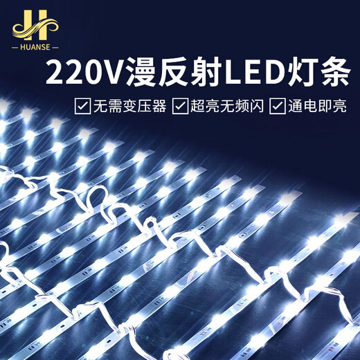 Magic color 220V high-bright diffuse reflection LED light strip blockchain billboard light box roller shutter light soft film ceiling card cloth light strip special module light source 92 cm 12 beads light strip 5 pieces