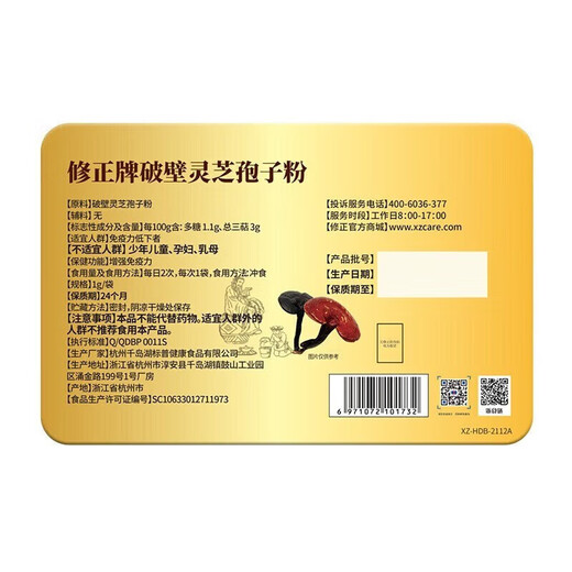 修正 破壁灵芝孢子粉1g*60袋孢子灵芝中老年滋补送礼增强免疫力送长辈 2盒装【加赠礼品袋】端午节礼物