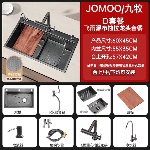 JOMOO JOMOO large single-slot nano-thickened 304 stainless steel under-counter sink home kitchen sink honeycomb 5.0 sink D package Raindance pull-out package 80*45