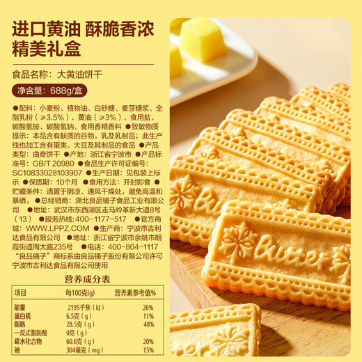 良品铺子零食大礼包 生日礼物 送女友 坚果肉干肉脯辣条 聚会零食大礼包 大黄油饼干688g*2盒 -