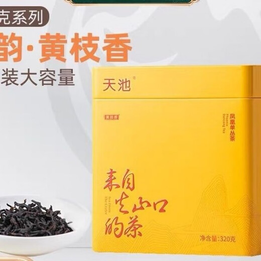 1392凤凰单丛天池茶业家庭装系列鸭屎香乌岽乌龙茶春茶320克 320蜜兰香