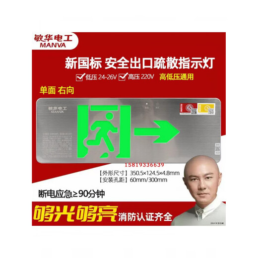Minhua Electrician (MANVA) Fire Safety Exit Sign High and Low Voltage Emergency Light Sign Fire Evacuation Sign Light M6296-E Safety Exit [Concentrated Power]
