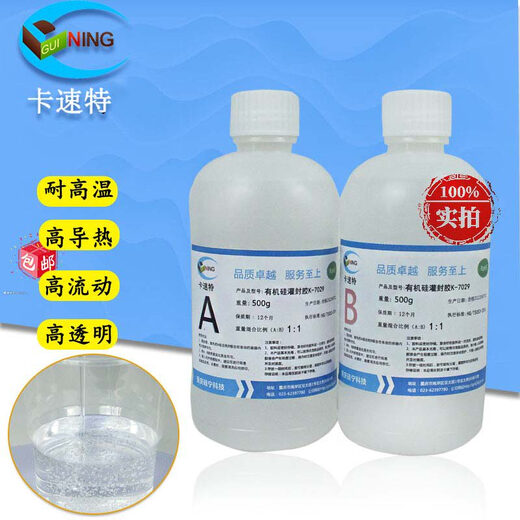CLCEY透明灌封胶有机硅导热绝缘阻燃耐温锂电池防水AB胶硅胶胶水 卡速特K7029透明灌封硅胶10千克