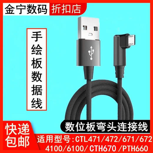 Cable de datos de placa digital original de Wacom CTL672/472/671/690/6100 Yingtuo 660 Cable de conexión de placa pintada a mano CTL472/672 Cable de datos 2 metros 0x0cm