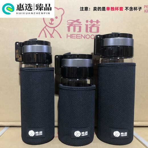 希诺保温杯玻璃杯的杯套配件 隔热便携杯套 防磨保护套 XN-9300杯套*1 杯套2个装下单备注型号