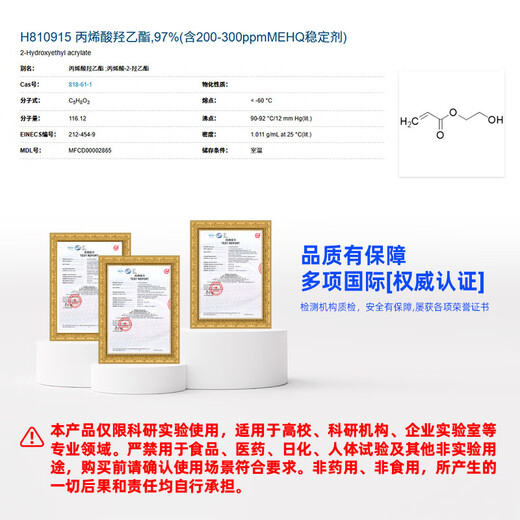 Macklin Hydroxyethyl Acrylate CAS 818-61-1 H810915-1L