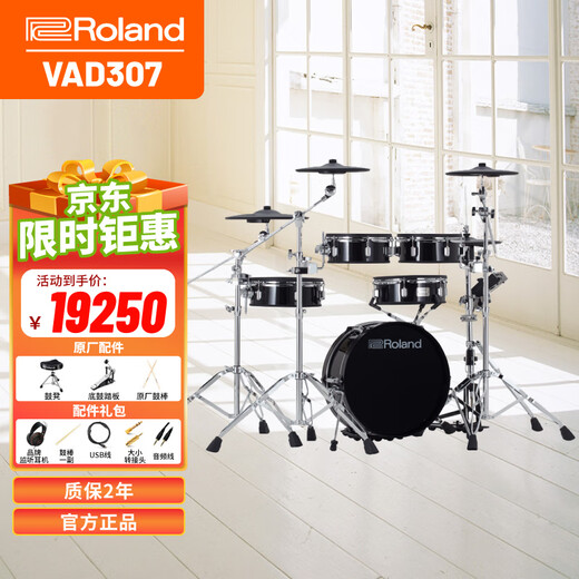 罗兰（Roland）VAD307成人儿童专业家用初学者电子鼓架子鼓四镲赠鼓凳耳机礼包