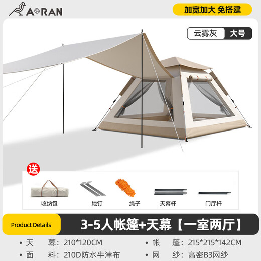 
Aoran tent outdoor fully automatic quick opening portable sky curtain tent two-in-one camping rainproof sun protection beach camping equipment 3-5 people tent + sky curtain [one bedroom and two living rooms]