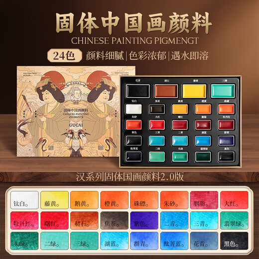 Rubens (PaulRubens) 24-color Chinese painting pigment upgraded version of Gucaihan series solid watercolor gouache pigment children's Chinese ink painting tool 0138001040