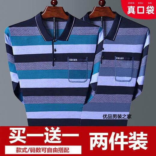 Fhhuabd Real Pocket Dad Spring и осенняя футболка с длинным рукавом мужская тонкая стиль среднего и пожилой летнюю полосатую вязаную вязаную штангу 684 синий + 681 серый [2 кусочки для износа] xl Рекомендуется 135-150Jin [Jin равняется 0,5 кг]