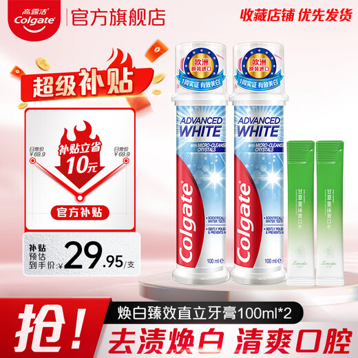 高露洁焕白臻效牙膏进口直立式 清新口腔去口气 焕白臻效 100ml*2支 赠漱口水