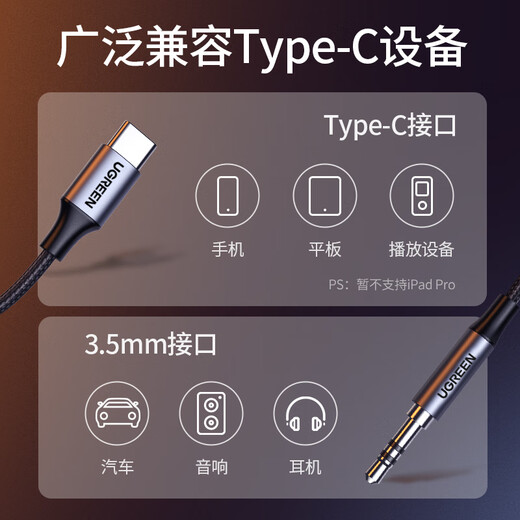 绿联Type-C转3.5mm音频转接线 车载AUX音频线 适用小米华为手机耳机头戴式接音响箱功放 0.5米35019