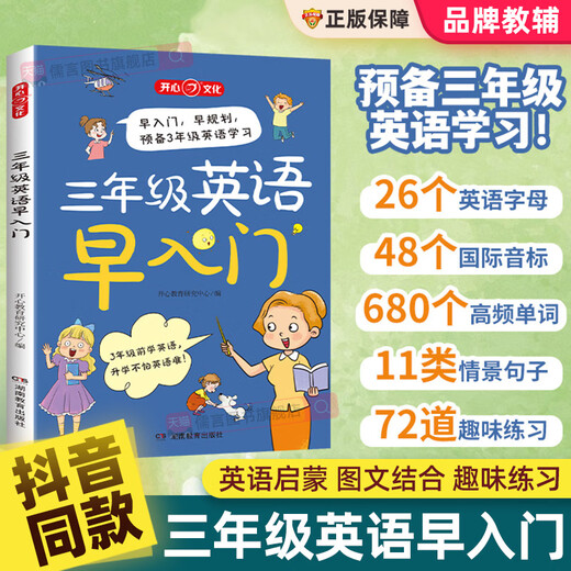Englische Klasse 3 Englische frühe Einführung in die Grundschule Englisch Zero Foundation Vorbereitung auf Erleuchtung 26 Englische Buchstaben 48 Phonetische Symbole 680 Hochfrequenzwörter 11 Kategorien von Situationssätzen 72 Fun Practice