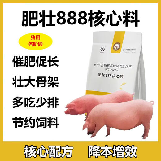Feizhuang 888 core material premixed self-ingredient pig feed for fattening, weight gain, and trace element pig feed 1 bag